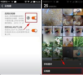 小米手机的照片怎样才能上传到云相册中 