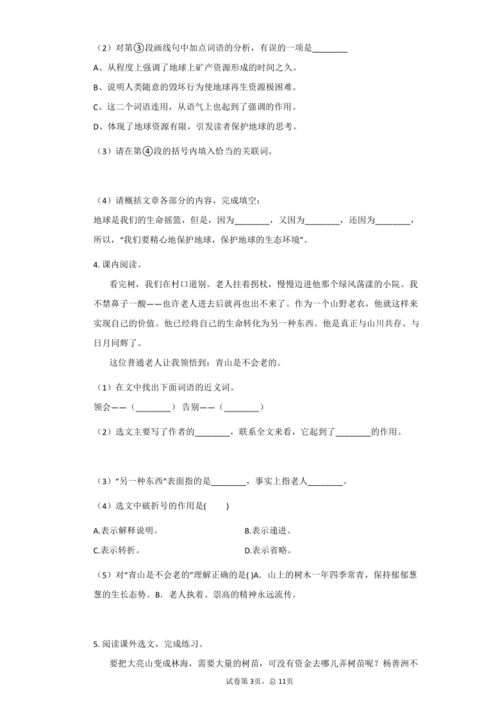 部编版六年级语文上册第六单元 阅读理解训练 含答案 