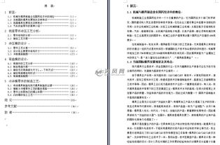 冲压汽车模具设计毕业论文