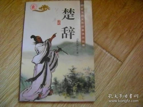中国传统文化经典诗词丛书 楚辞