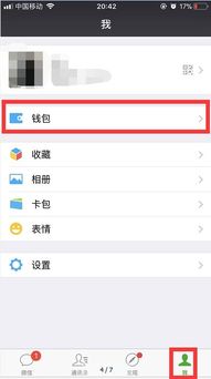苹果手机微信零钱明细怎么删除 
