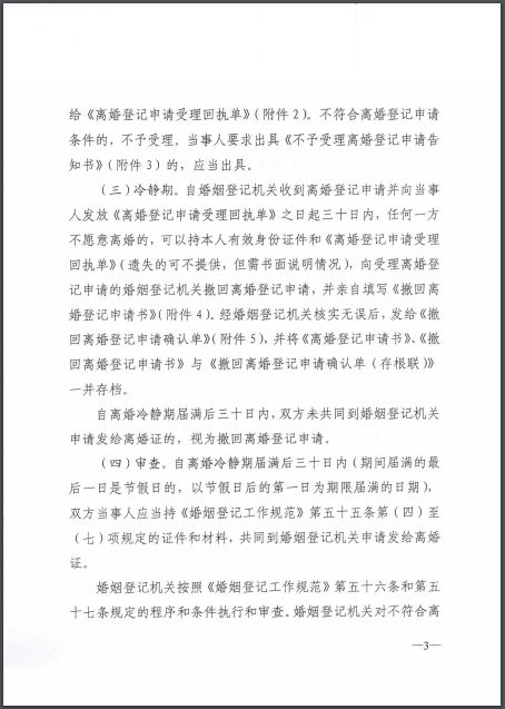 民政部关于贯彻落实 民法典 中有关婚姻登记规定的通知