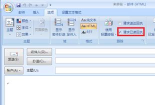 outlook邮件已读提醒,outlook中的已读邮件回执功能如何彻底关闭?