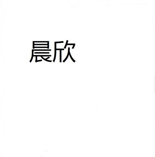 晨欣商标注册查询 商标进度查询 商标注册成功率查询 路标网 