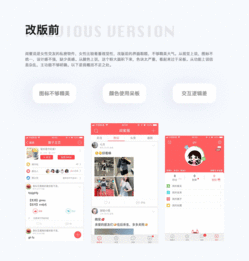 社交类APP 闺蜜说 重设计