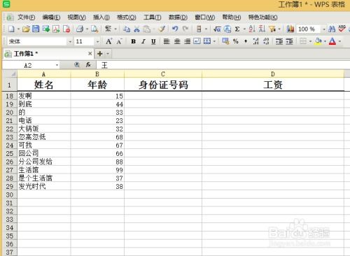 WPS表格处理如何固定表格中的标题行 