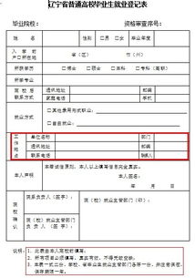 辽宁省普通高校毕业生就业登记表是怎么回事