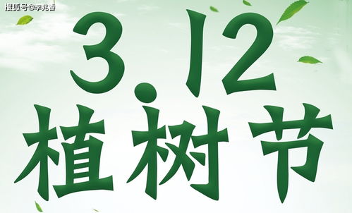 3月12日植树节祝福语,发朋友圈的植树节文案说说