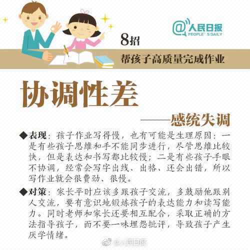 8招教你如何帮孩子高效做作业