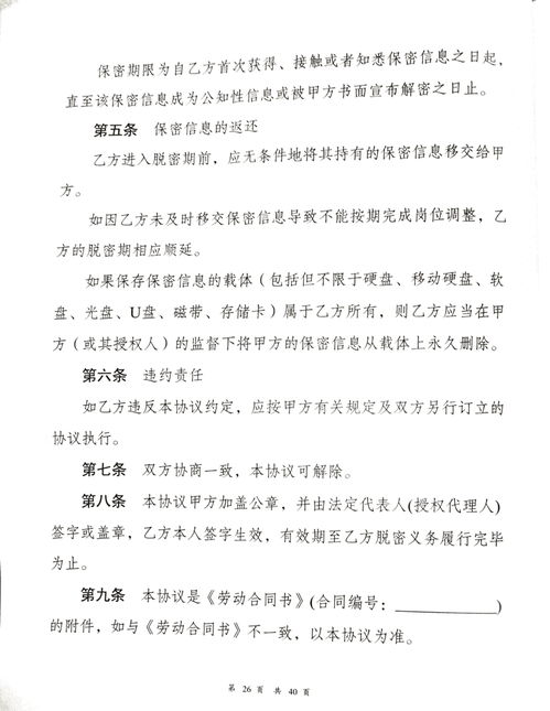 想重原公司辞职,但是签了4个月的保密协议,按协议来看,我辞职之后还要在原单位就职,协议如下图, 