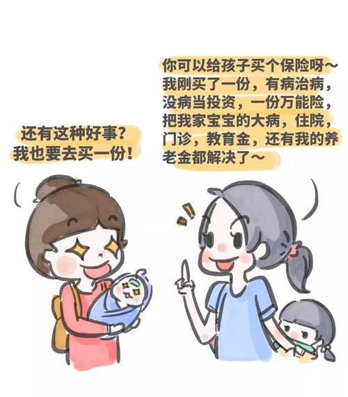 孩子大保险 孩子买什么保险好 