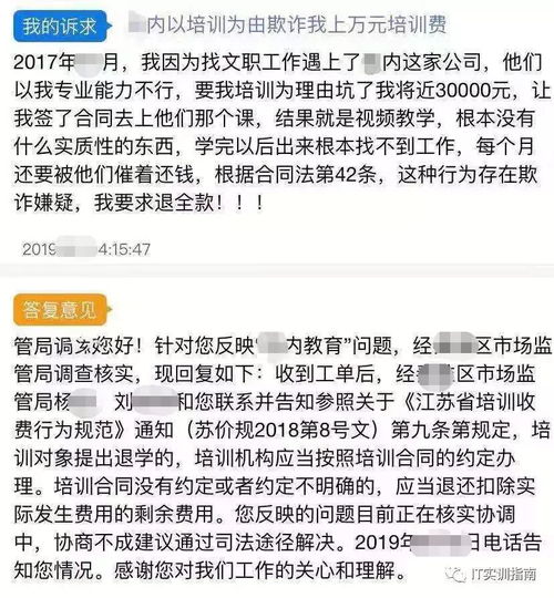 维权指南丨参加IT培训后未就业,我是如何让机构退学费的