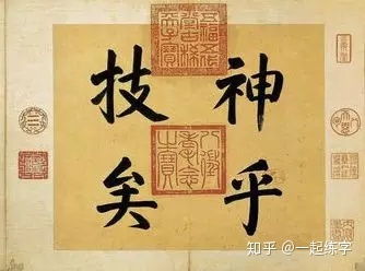 字帖分享 临这张帖不仅能练好字,还能消暑静心 