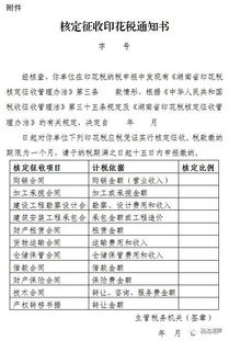 湘潭市地方税务局关于转发《湖南省印花税核定征收管理办法》的通知