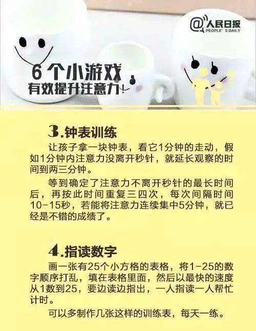 怎样让孩子学习变得专注 康复治疗师推荐 5个方法6个游戏