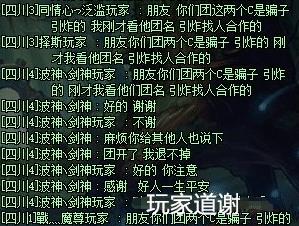 DNF骗子开金团合作骗人,玩家不断私聊酱油后,团名逗笑网友 