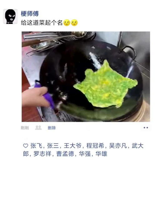 给这道菜起个名 