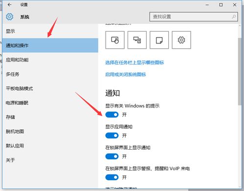 关闭win10通知栏设置方法