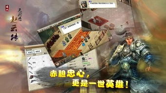 三国志赵云传 图片欣赏中心 急不急图文 Jpjww Com