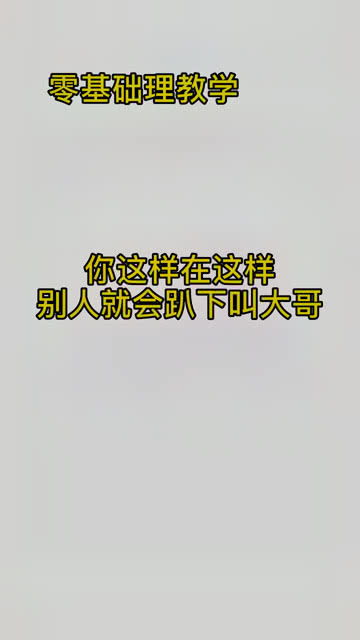 只有这样才会被别人叫大哥 