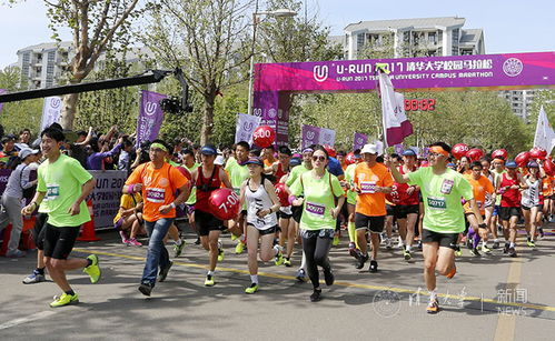 U RUN2017清华大学校园马拉松开跑