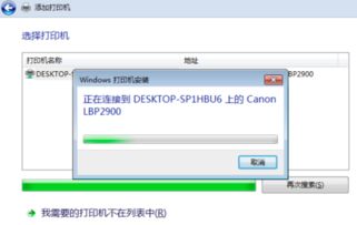 win7怎么安装win10共享的打印机