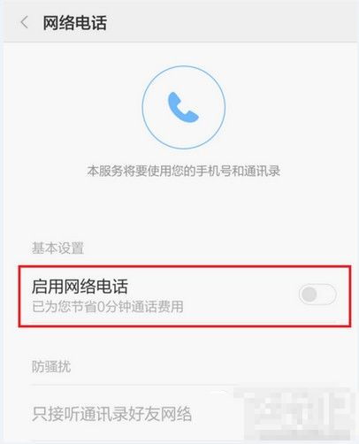 小米手机免费网络电话怎么用(免费网络电话服务器设置)