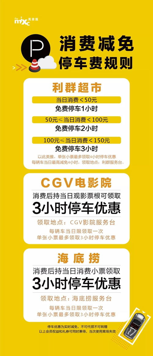 停车场需标明免费停放时限,扫码停车免费3小时时,停了6小时能扫两次吗