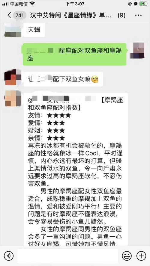 汉中 星座情缘线上交友 圆满落幕 聊天记录太有意思了