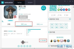 TapTap模拟器评价游戏社区内游戏教程