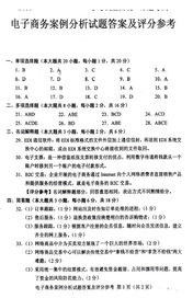 电子商务案例分析考试题 是知道 帮帮忙 急急急