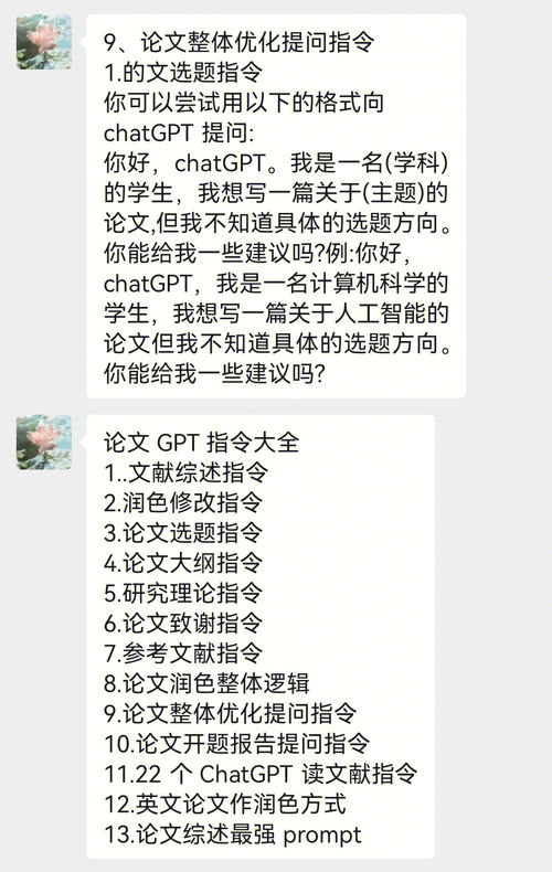 chat gpt写毕业论文大纲