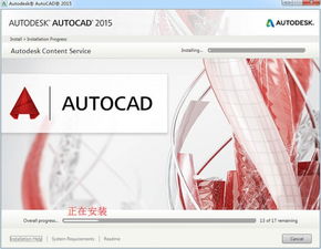 autocad安装教程win10