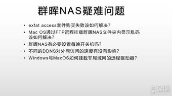 获益匪浅的群晖用户沙龙武汉站体验之旅及解答