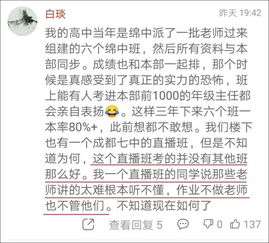 一块屏幕真的能够改变命运吗 对于直播教学是乐观还是谨慎