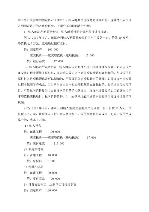 什么时候增值税应该计到固定资产入账价值？什么时候会单独计到应交税费？