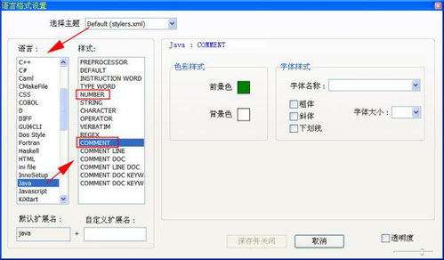 notepad++怎么设置代码颜色？