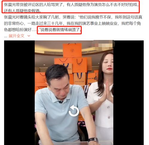 64岁张晨光直播带货被抨击晚节不保,泪洒直播间,对镜鞠躬令人心酸