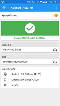 xposed installer 3.1.5版