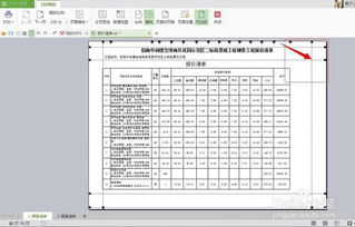 实例解析 WPS如何设置打印排版 