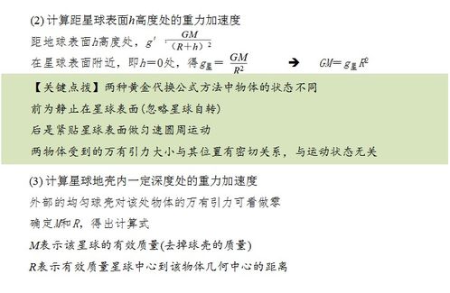 高中物理,万有引力与航天知识点与解析汇总,物理提分很快