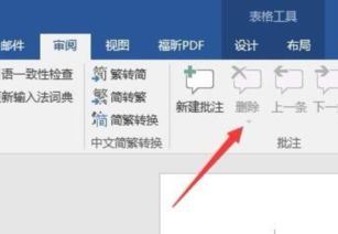 word里怎样取消批注修改格式 