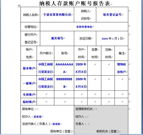 如果电子划缴税款时,基本存款帐户金额不够?会如何?