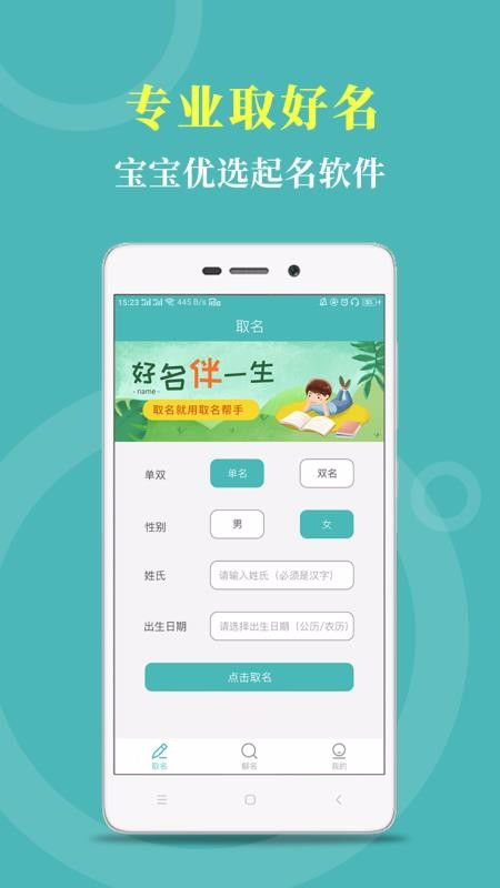 起名帮手app下载 起名帮手 v1.2.1 手机版 