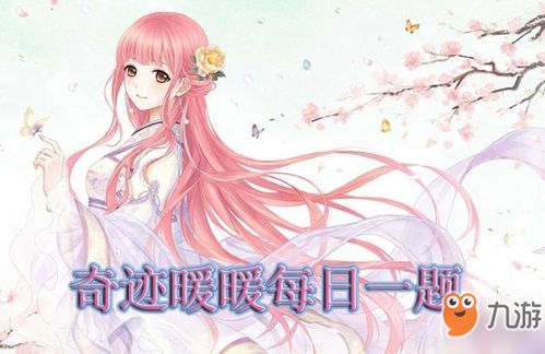 奇迹暖暖 织梦人协会索菲亚的星座是 2019年1月16日每日一题答案