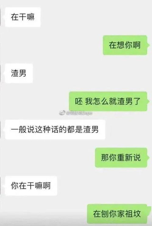 偷看了男友的私密群聊 山头的笋都被夺完了