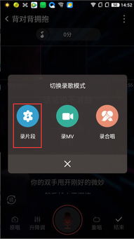 全民K歌怎么唱片段 全民K歌录制歌曲截取片段图文教程 