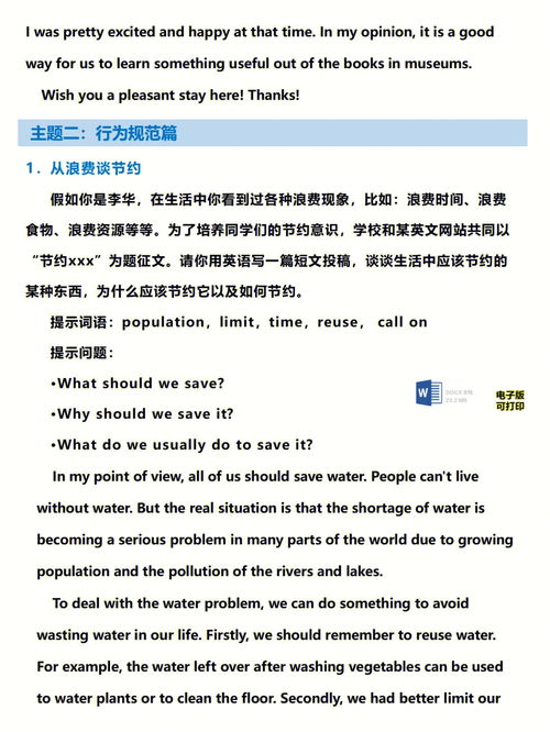 23中考英语作文预测背过就是赚到?? 