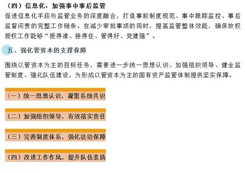 解读丨 关于以管资本为主加快国有资产监管职能转变的实施意见