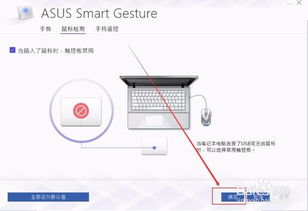 win10触控板设置插入鼠标